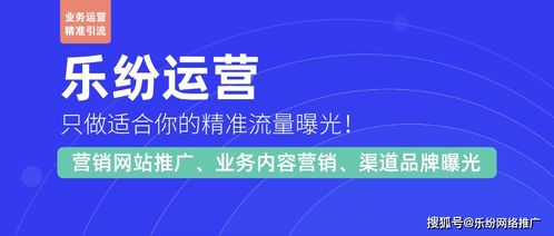 乐纷互联网剖析营销网站与普通网站在网络推广方面的核心区别