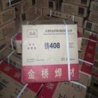 金桥碳钢焊条j422辽宁省本溪市代理商_碳钢焊条价格 - 007商务站-全球网上贸易平台