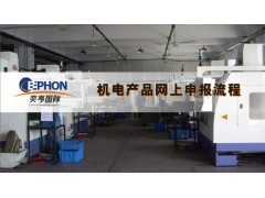 无锡二手铣床报关代理_中国贸易网