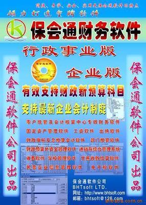 寻求财务软件、管理软件、会计核算软件代理合作(图)价格信息 - 007商务站-全球网上贸易平台