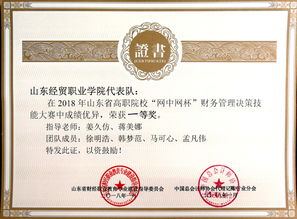 山东经贸职业学院 财经商贸精英的摇篮