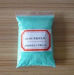 AX-502 常温封孔剂_常温封孔剂价格 - 007商务站-全球网上贸易平台