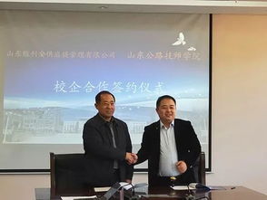 山东公路技师学院与济南永昌物流 山东雅利安公司举行校企合作签约仪式