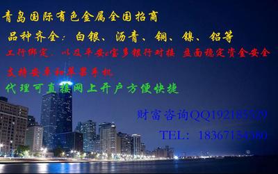 青岛国际有色金属开户资料图片_高清图_细节图-杭州欧略贸易 -
