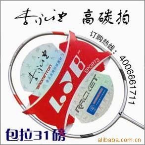 李永波牌羽毛球拍-诚招代理商价格信息 - 007商务站-全球网上贸易平台