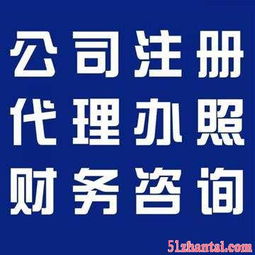 注册上海各类,贸易,实业,科技