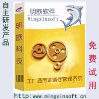 【加工厂管理软件,五金贸易进销存系统,免费试用图片】加工厂管理软件,五金贸易进销存系统,免费试用图片大全