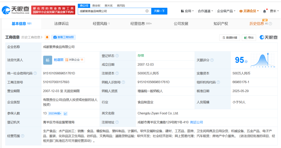紫燕食品成都公司增资至5亿 增幅9900%