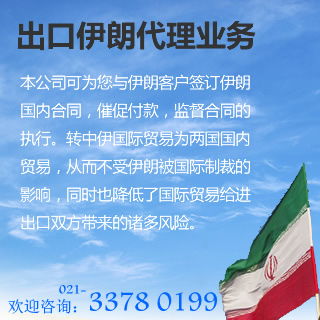 伊朗贸易代理服务 电子产品销售与互联网渠道拓展