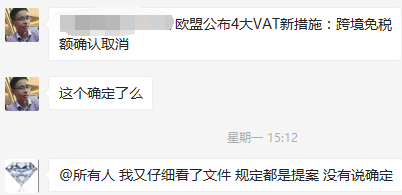 或将还是即将？欧洲VAT四大新政实施时间解析