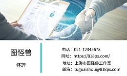 工厂名片模板 互联网时代电子产品销售的数字化形象构建